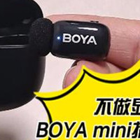 博主创作拾音得力助手BOYAmini麦克风