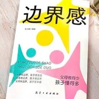 父母的边界感决定孩子的幸福感，用心教育，共创美好未来，赋予孩子更多可能！