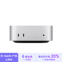 Apple/苹果AI电脑/2024Macmini迷你主机M4银色(10+10核)16G256G台式电脑主机MU9D3CH/A