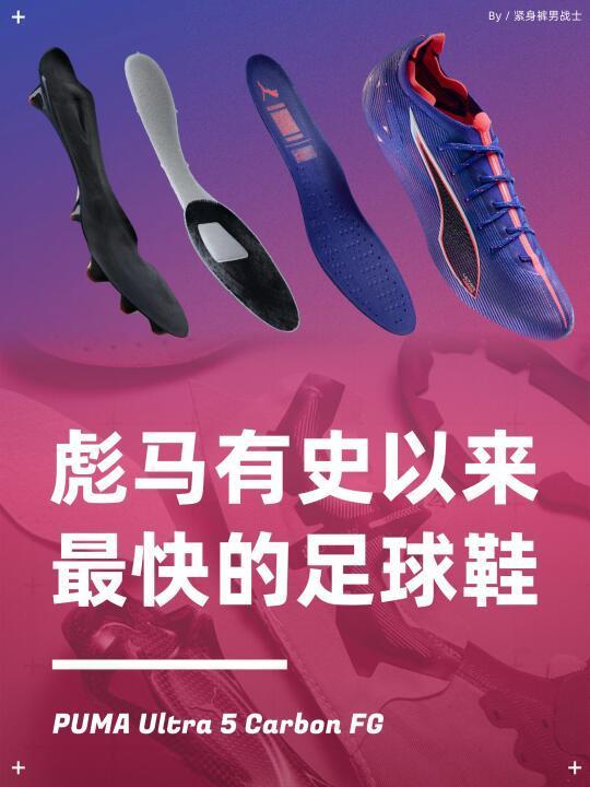 PUMA/彪马有史以来最快的足球鞋
