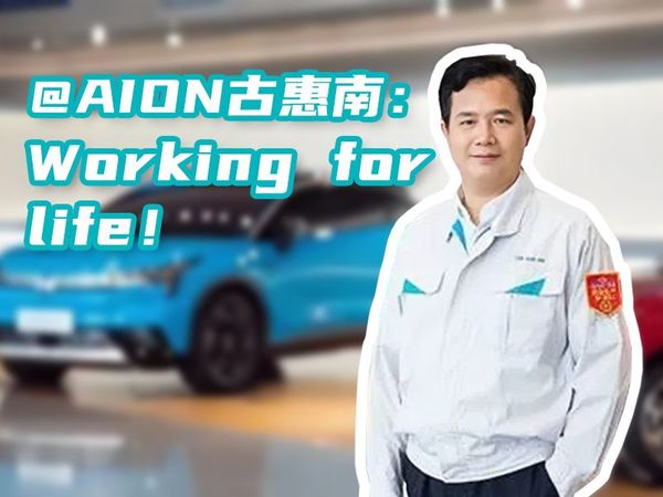 古总开号畅谈第一期:Working for life!