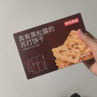 四块多钱一盒的和京造黑松露饼干适合上岁数的人吃