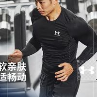 UNDERARMOUR长袖紧身衣，让你在运动中自如翱翔！💪