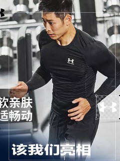 UNDERARMOUR长袖紧身衣，让你在运动中自如翱翔！💪