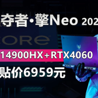 14代i9HX补贴价6959 掠夺者擎Neo性价比爆表