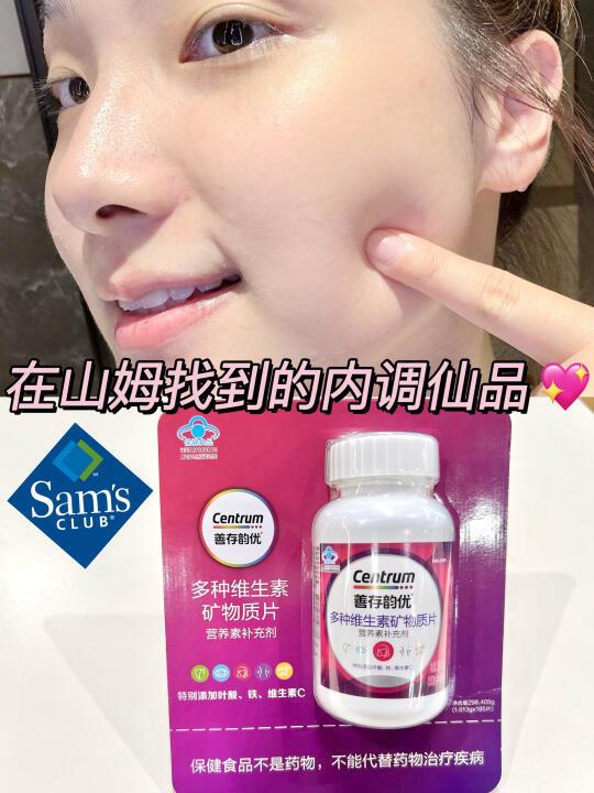 在山姆寻觅到内调仙品！养出了素颜好气色