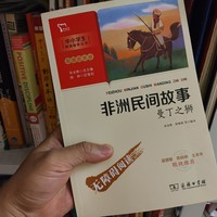 你看过非洲的民间故事吗？