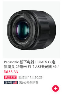 833好价冲 松下Lumix G定焦镜头 Panasonic 松下 G 25mm F1.7 ASPH 标准定焦镜头 Micro 4/3卡口 46mm