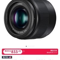 833好价冲 松下Lumix G定焦镜头 Panasonic 松下 G 25mm F1.7 ASPH 标准定焦镜头 Micro 4/3卡口 46mm