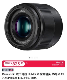 833好价冲 松下Lumix G定焦镜头 Panasonic 松下 G 25mm F1.7 ASPH 标准定焦镜头 Micro 4/3卡口 46mm