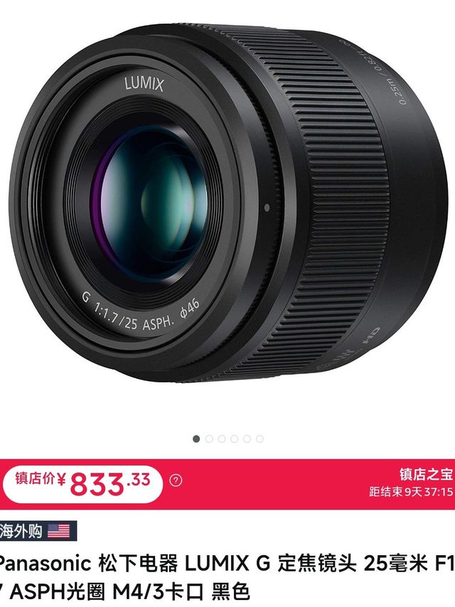 833好价冲 松下Lumix G定焦镜头 Panasonic 松下 G 25mm F1.7 ASPH 标准定焦镜头 Micro 4/3卡口 46mm