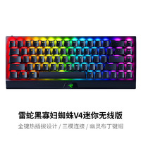 Razer雷蛇黑寡妇蜘蛛V4迷你无线热插拔三模游戏便携电竞机械键盘