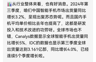 📱2024.11.4手机行业最新资讯大揭秘✨