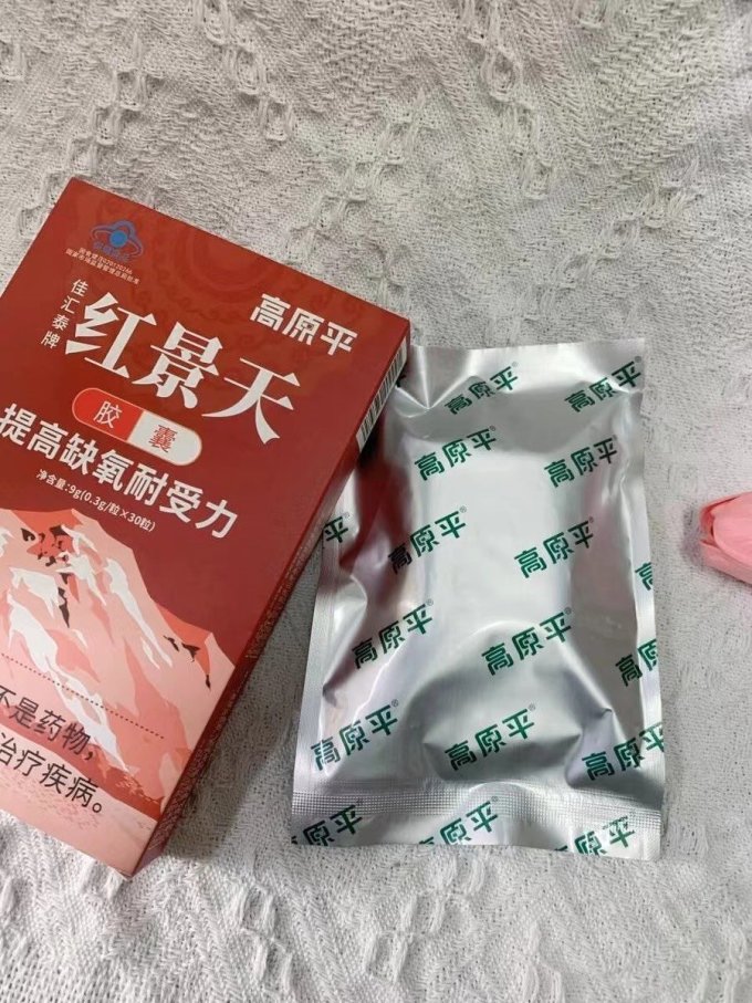 红景天胶囊!高原反应好物!