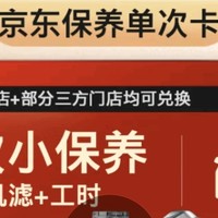 爱车如新？京东保养秘籍大公开！京东11.11，便宜又好用