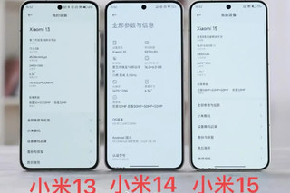 小米逐渐苹果化，雷军的策略还是对的，小米15更像是小米14的升级改良版，涨价200可以接受！