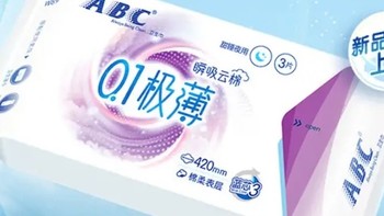 【ABC加长夜用卫生巾】瞬吸云棉，呵护每一刻，贴身舒适，细腻呵护！