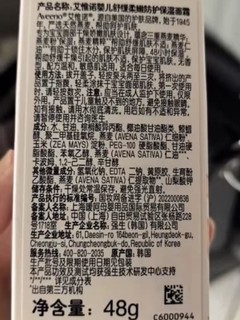 滋润宝宝肌肤，艾维诺儿童面霜