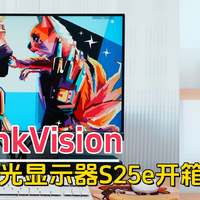 联想ThinkVision 硬件级防蓝光全高清显示器S25e开箱评测，大厂做工，值得信赖！