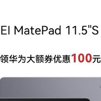 华为matepad 11.5寸-屏幕大追剧才更舒服