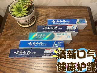 呵护全家口腔健康的全能牙膏套装 云南白药国粹套装满足每一种需求