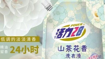 活力28山茶花洗衣液