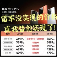 握草！真我GT7 Pro反向涨价，3599起，香炸了，配置是旗舰的，价格是中端的，友商情何以堪？