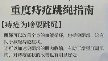 原来跳绳是真的有利于痔疮恢复！痔疮日常护理小技巧！