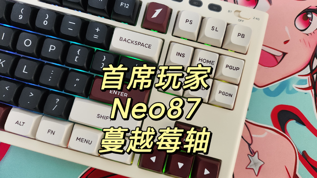 首席玩家NEO87三模机械键盘开箱评测，蔓越莓轴水滴音｜8000mah大电池｜音乐律动灯效