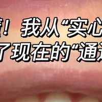 白牙攻略‼️只要几周就能自信笑出来，白牙效果真的好！