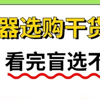 加湿器怎么选❓❓看完盲选不出错🙅！