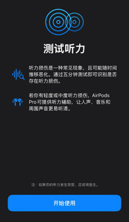 iOS 18用户必看！国区也能提前玩转AirPods Pro 2听力测试！