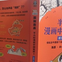 徐徐展开，呈现眼前是“有知”的山川风貌、“有料”历史典故、“有水平”文化解读和“有幽默”精彩呈现