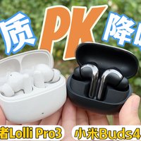 双11真无线降噪耳机推荐！漫步者Lolli Pro3对比小米