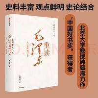 《中国好书奖》揭晓！韩毓海作品引人深思