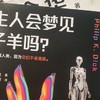 不可错过的科幻小说神作《仿生人会梦到电子羊吗》