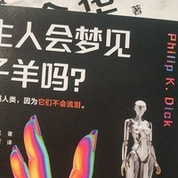 不可错过的科幻小说神作《仿生人会梦到电子羊吗》