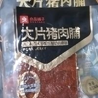 双11买的良品铺子猪肉脯。