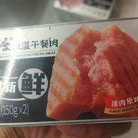 10块钱一盒的王家渡冷藏午餐肉，这个价格怎么样？