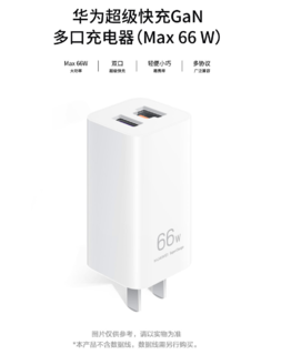 华为 66W 氮化镓充电器：多口快充的便捷之选