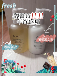 享受清新西柚香氛，Fresh馥蕾诗身体护理礼盒，温柔呵护从此开始。