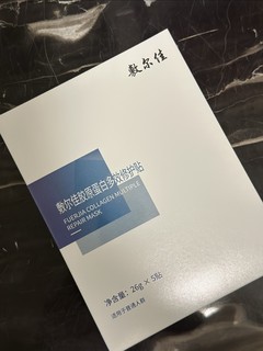 熬夜党都给我入吧，敷尔佳的胶原蛋白多效修护贴！