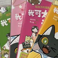 《没毛病漫画心理学》：用幽默解读孩子遇到的问题，让孩子笑中带悟！