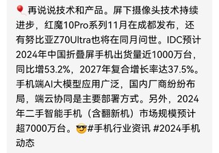 📱2024.11.5手机行业最新资讯大揭秘✨