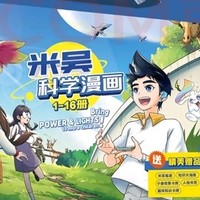 《米吴科学漫画·奇妙万象篇》：开启小学生科学探索之旅的宝盒