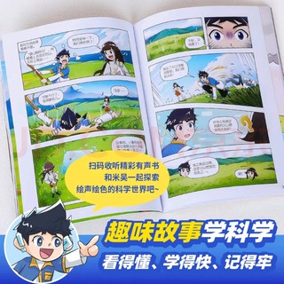 哇！米吴带你走进科学漫画世界！