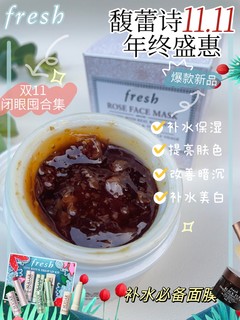 跪🧎‍♀️服🧎‍♀️！馥蕾诗玫瑰面膜就是来报恩的。