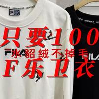 只要 100元 F乐加绒卫衣