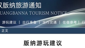 去西双版纳的旅游建议 