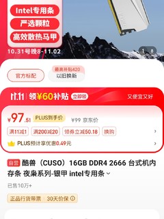 酷兽Intel专用条16GB 2666补货。